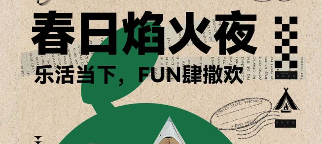 乐活当下，和颐和隆一起走进春日焰火夜！
